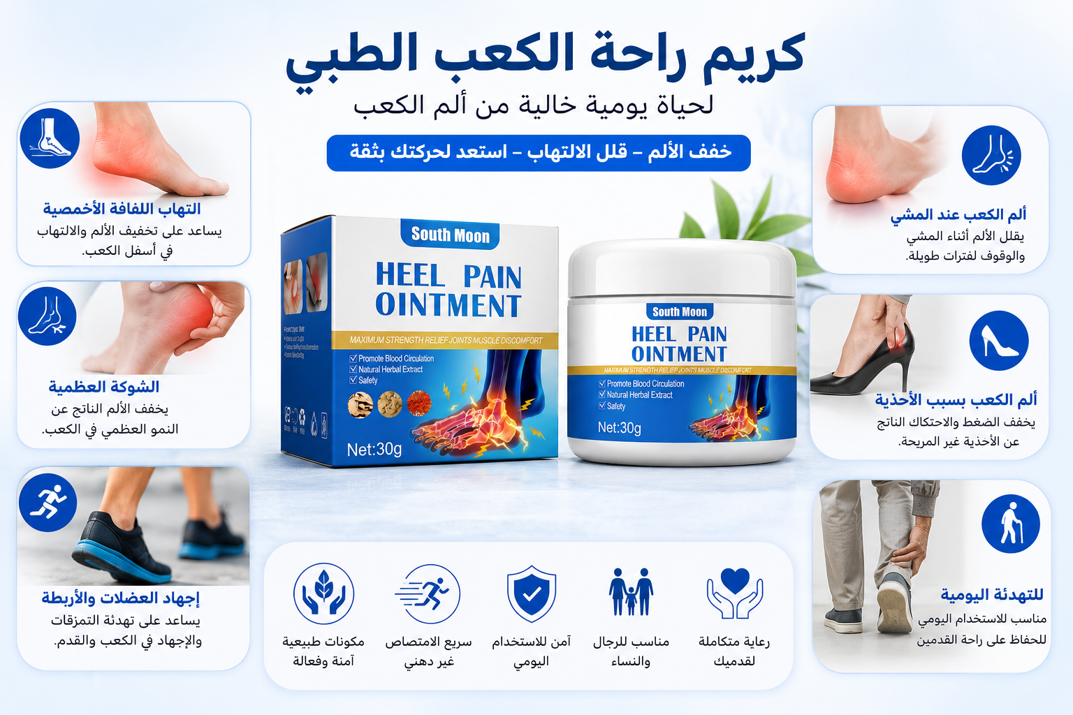 كريم لعلاج آلام الكعب والشوكة العظمية وحرارة القدم من ساوث مون - الصورة 2