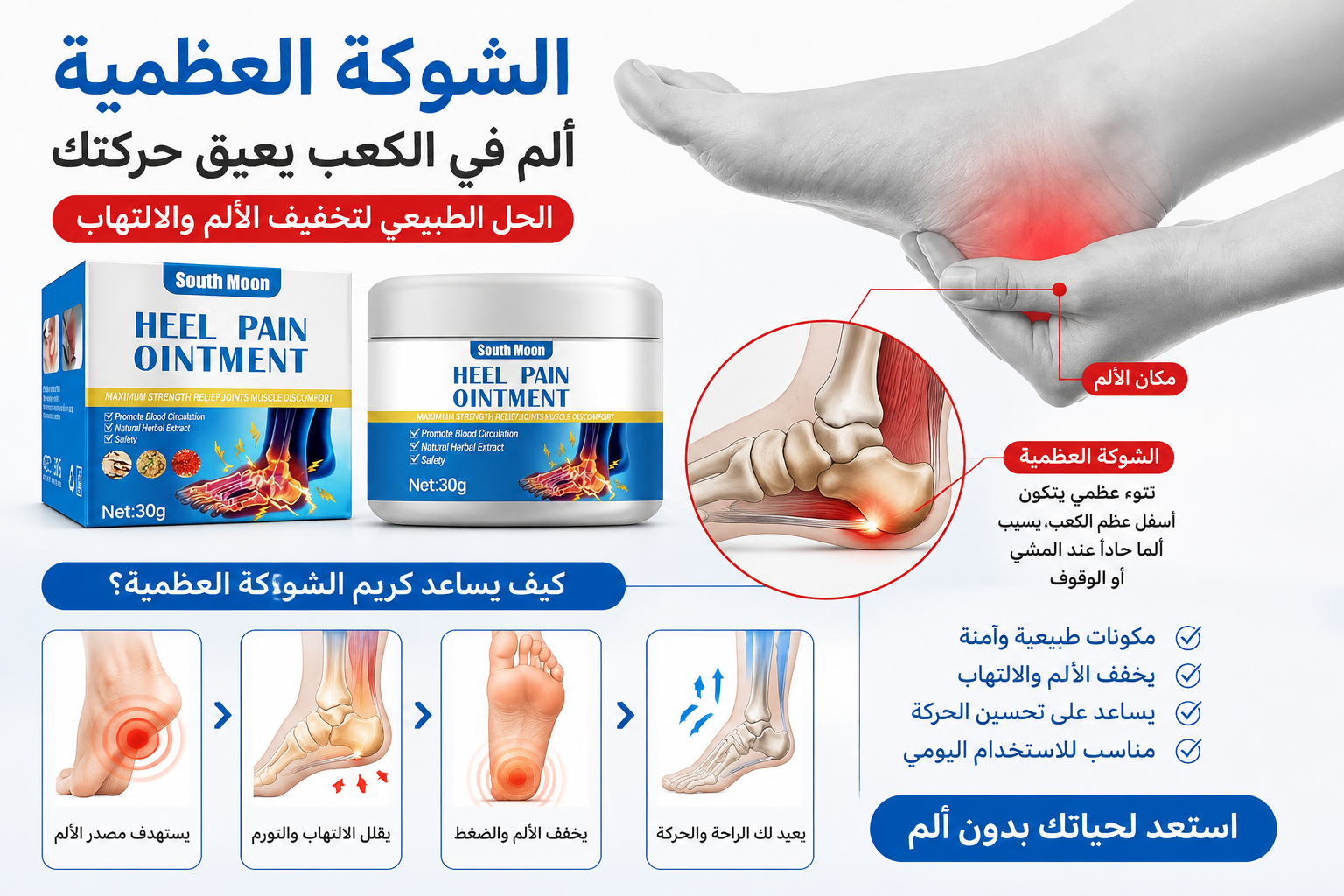 كريم لعلاج آلام الكعب والشوكة العظمية وحرارة القدم من ساوث مون - الصورة 3